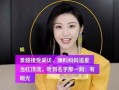 景甜节目爆料大全最新,揭秘明星幕后故事与真实情感