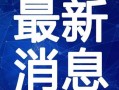农夫皮肤最新爆料视频,细节曝光，带你领略真实风采